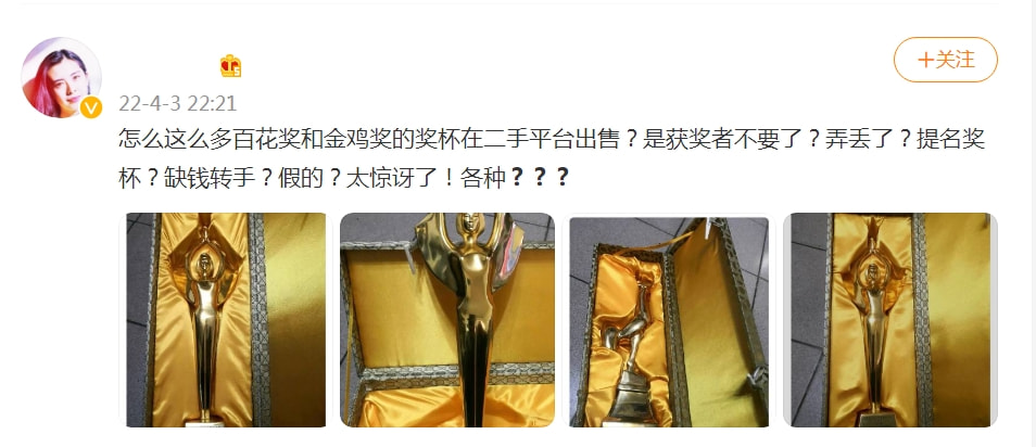 百花奖最佳女配奖杯标价4万出售，被盗、恶搞还是行为艺术？