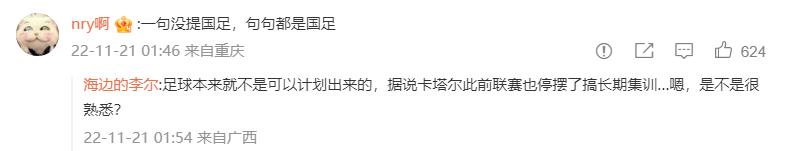 卡塔尔黄健翔中国足球,国足对战卡塔尔黄健翔解说
