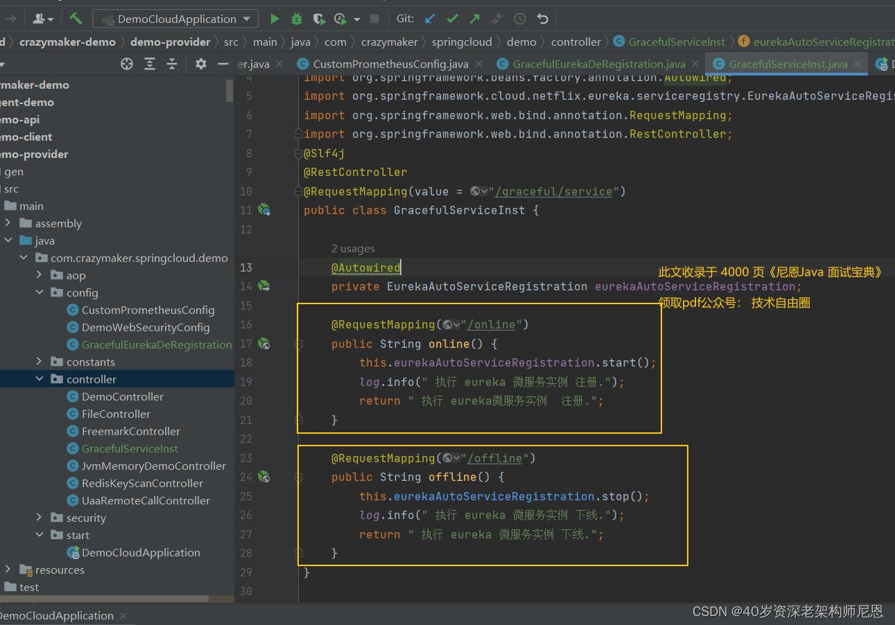 美团太细了：Springcloud微服务优雅停机，如何实现？