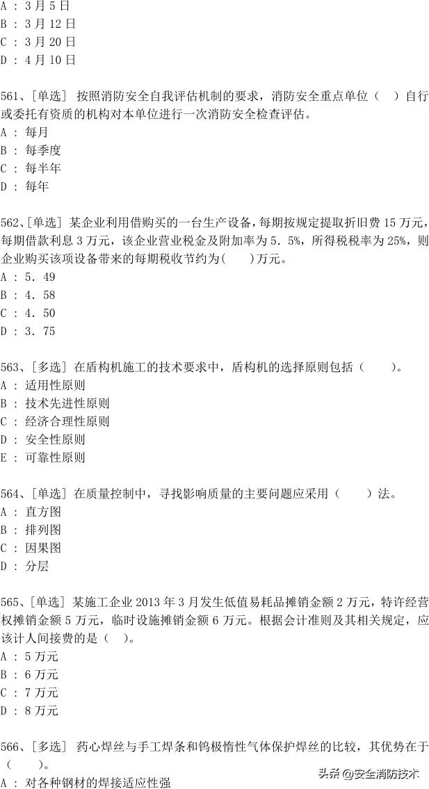 2023年一级建造师688道真题集练习题库