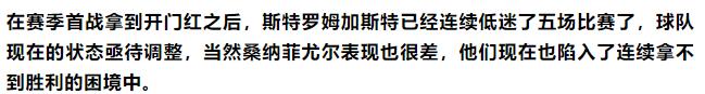 斯托姆加斯特vs桑纳菲尤尔结果,斯特罗姆对桑纳菲尤尔