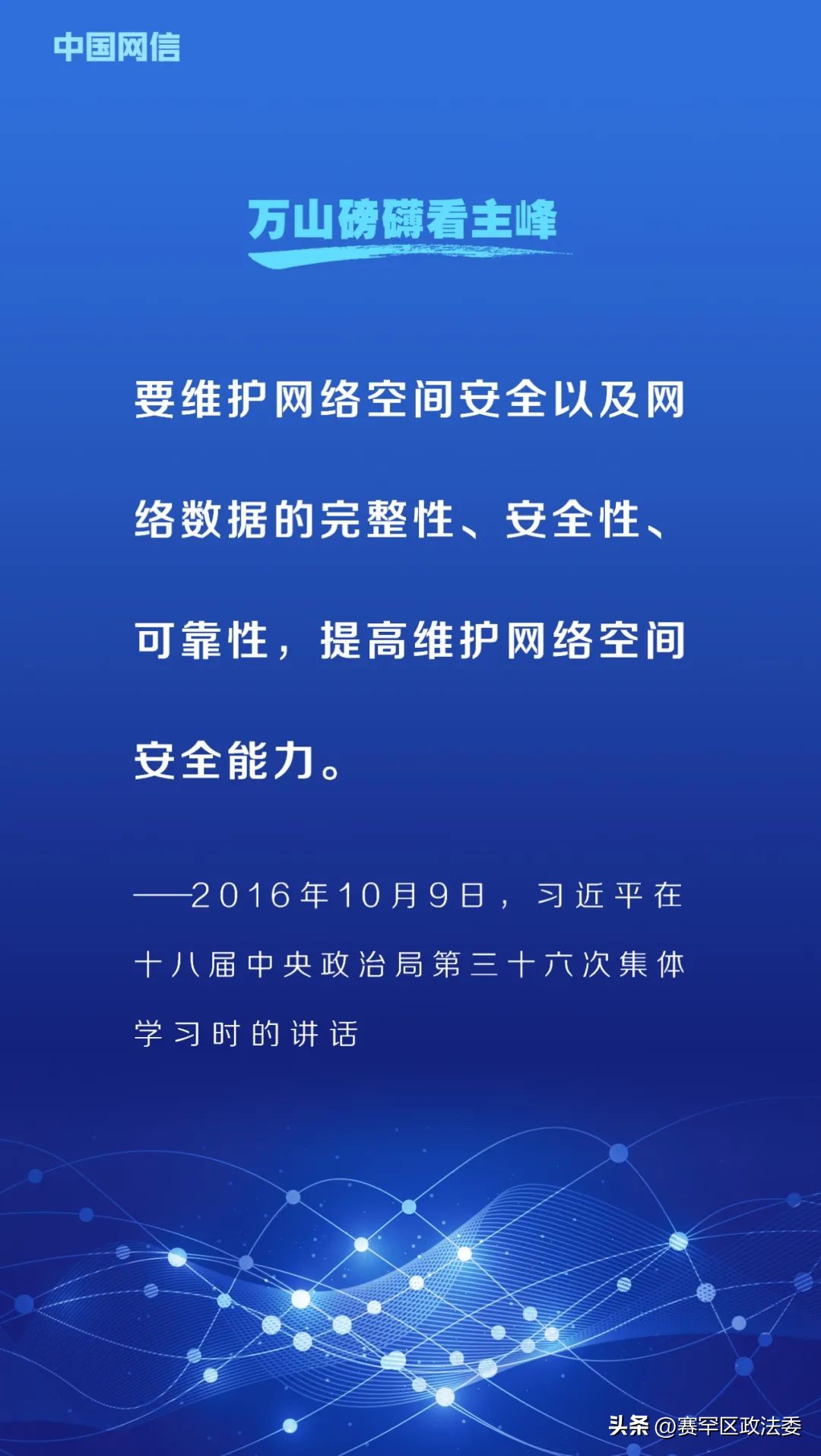 网络安全法施行6周年！重温习*平近**总书记重要论述