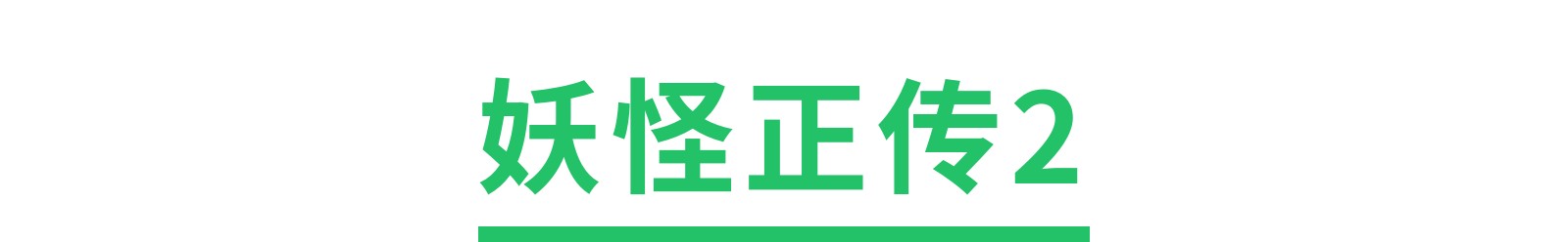 6月版号出炉！《王者星之破晓（代号：破晓）》等89款游戏过审！