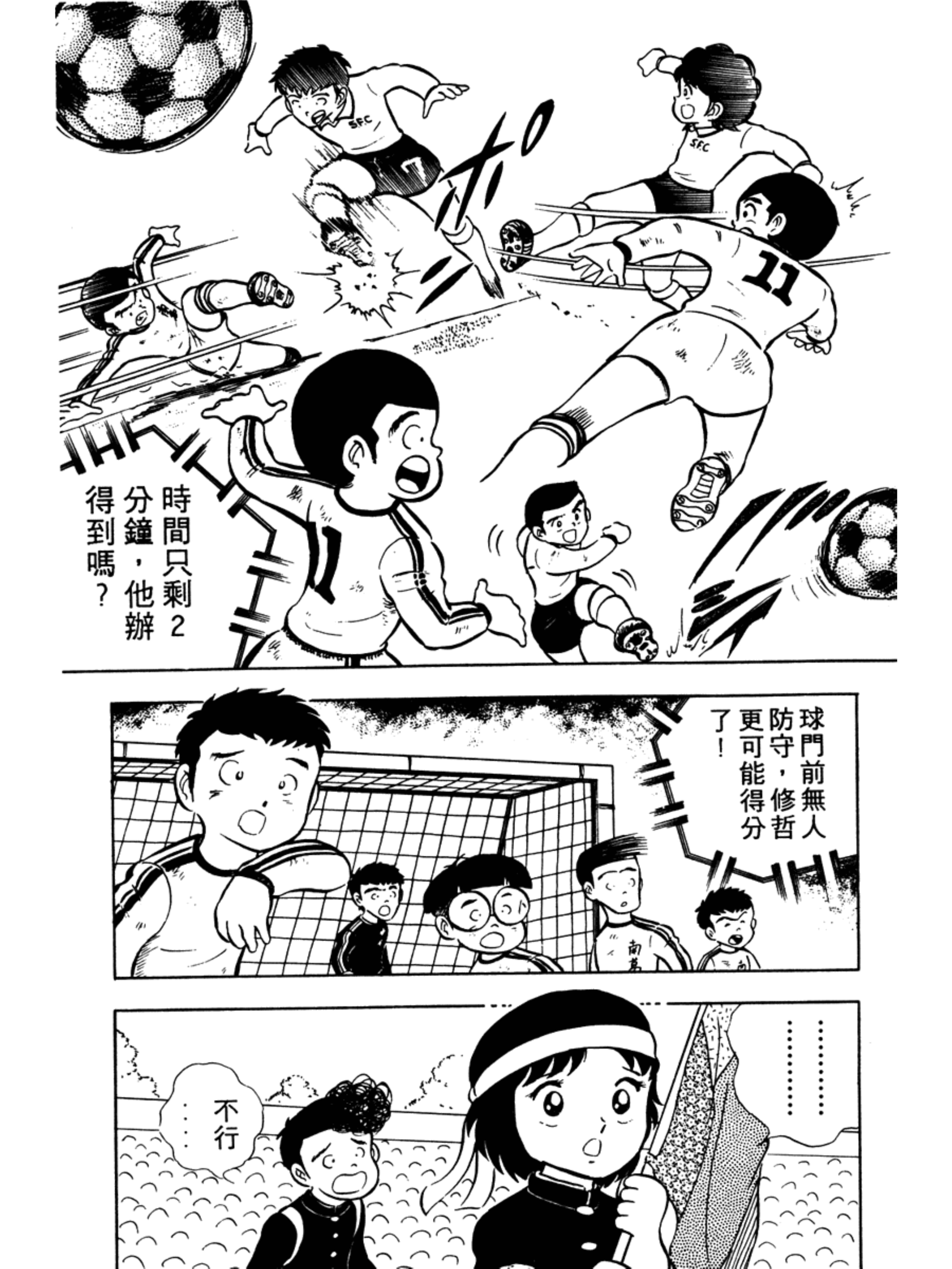 中国足球小将远射集锦,足球小将2002世少篇