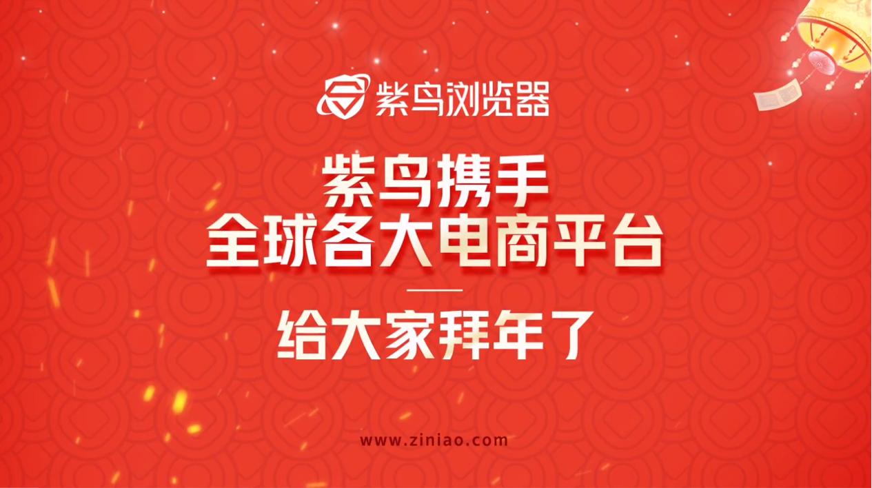 一招教跨境电商人如何优雅地赶春运~轻松过春节~