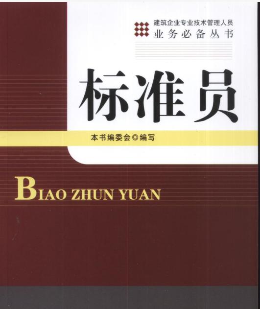 标准员证,怎么考标准员证全国通用