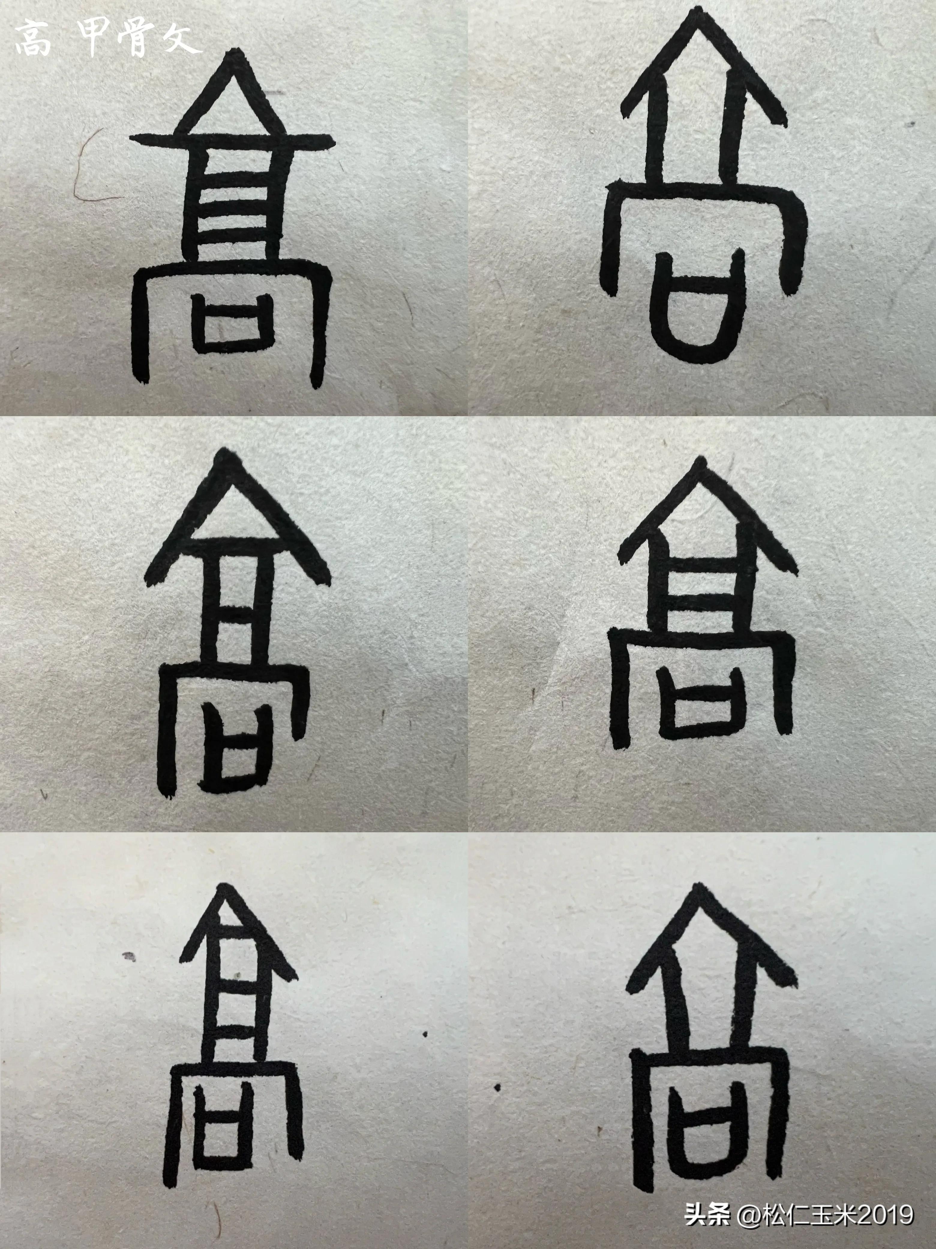 有趣的汉字之“高”117|看到“高”，也就看到了上古时期的房型