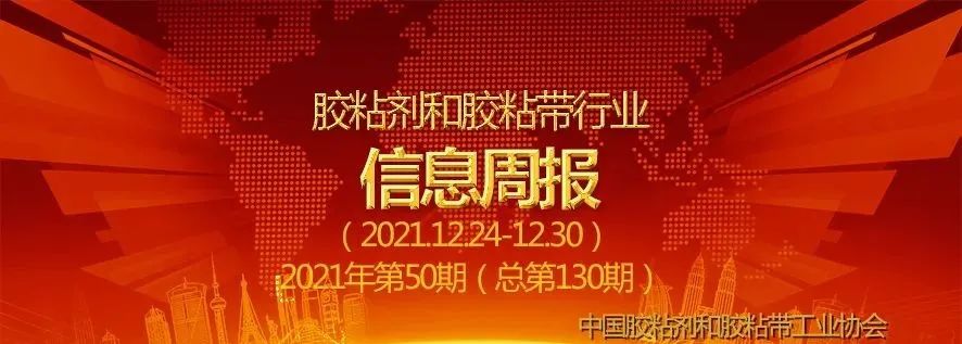 胶粘剂行业分析,中国胶粘剂和胶粘带工业协会