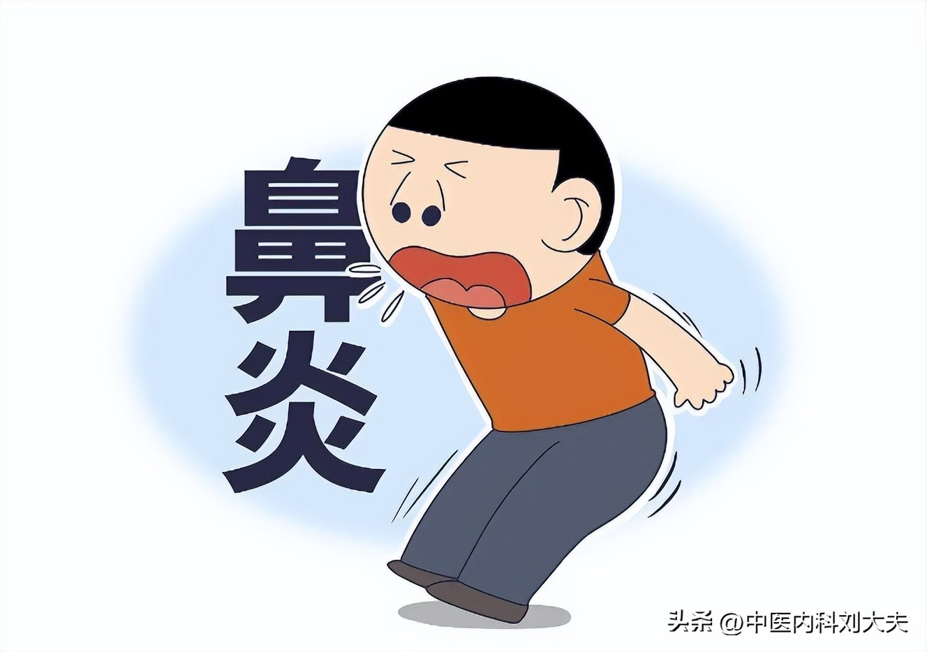 上热下寒导致的鼻炎中医,鼻炎上热下寒方子