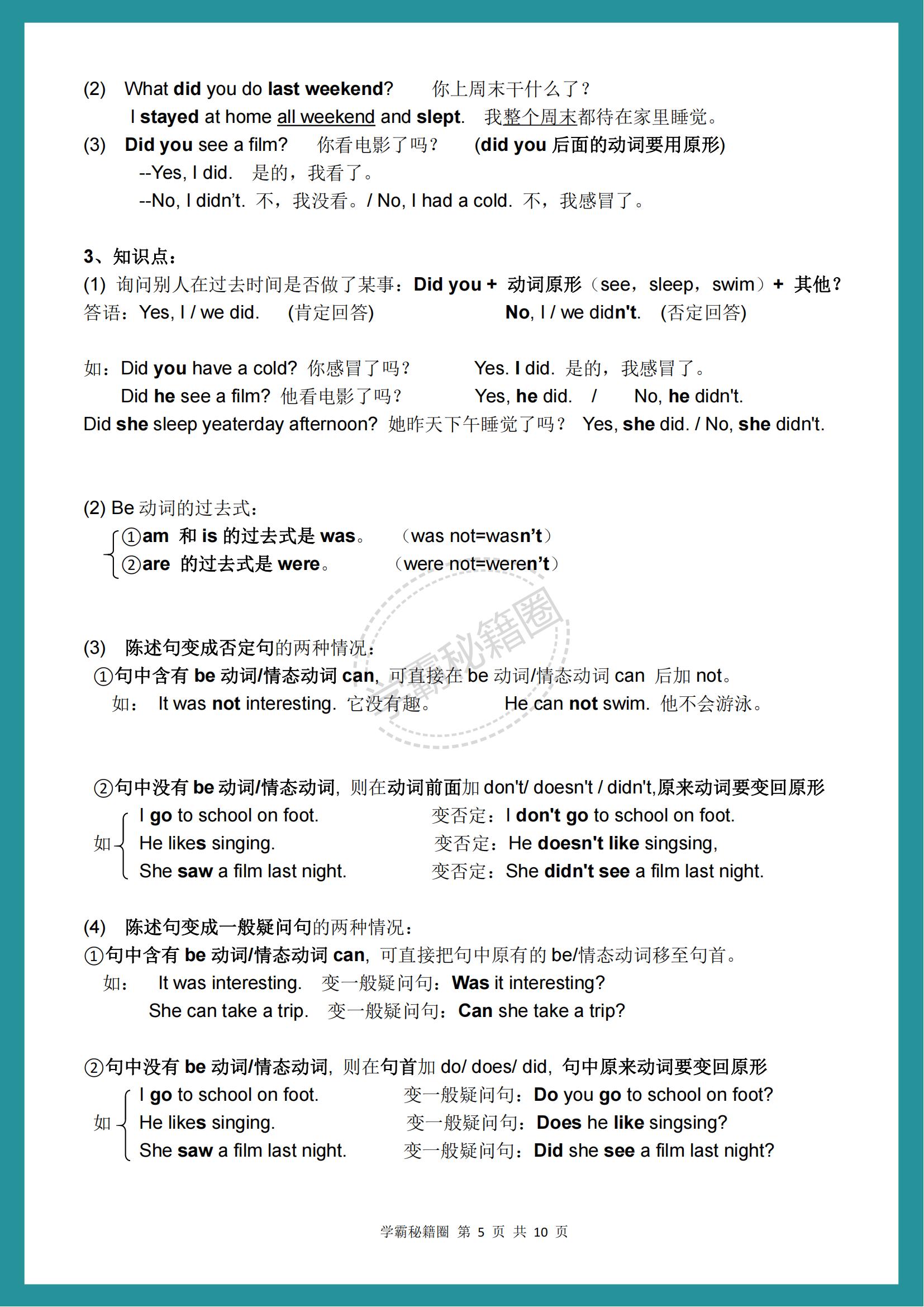 六年级英语下册必考知识点科教版,六年级下册英语必考知识点