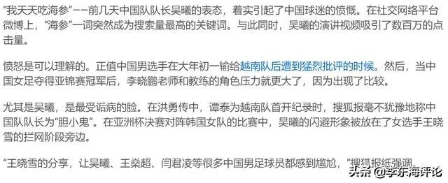 外网评价中国男足败给越南,越南媒体评越南男足