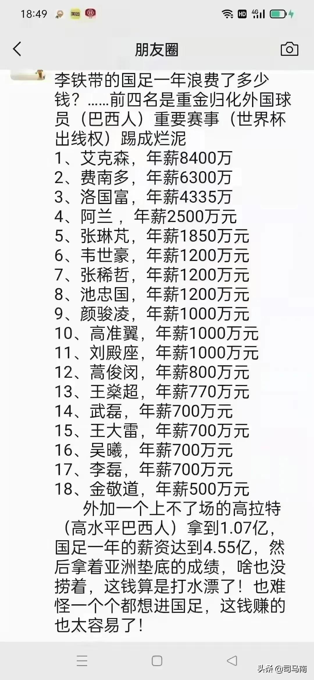 中国男足十大经典瞬间,中国男足拼搏事迹