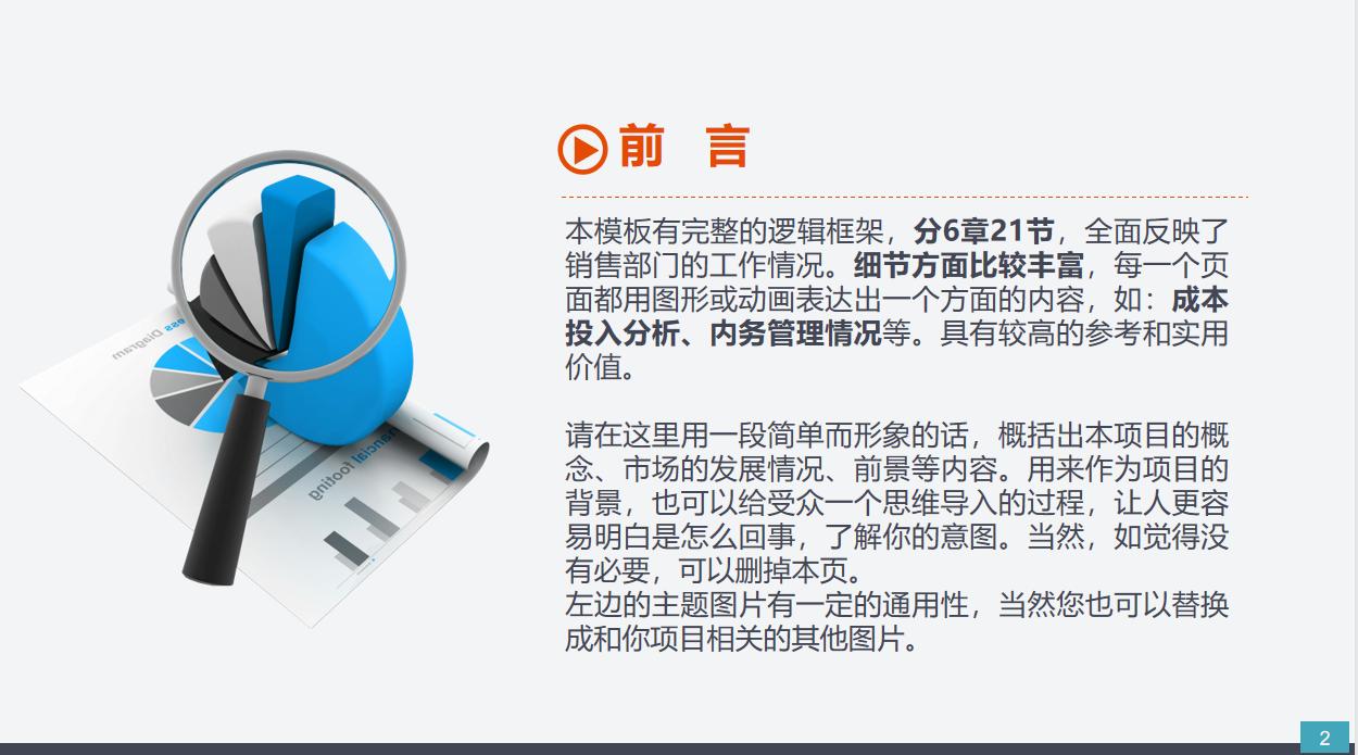 市场营销年度总结ppt模板,市场销售数据分析模板ppt