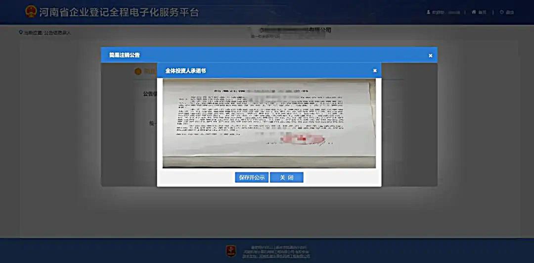 全程电子化注销公司流程及费用,河南省全程电子化一般注销流程