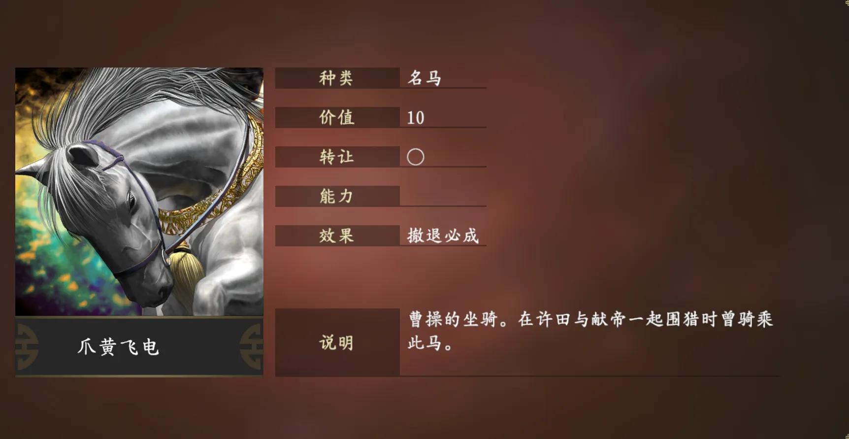 三国正史名马排名,三国志14里有多少马