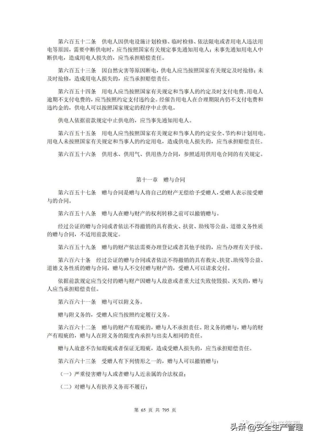 2023新版安全生产法律法规汇编,2023安全生产法律法规精讲第一章