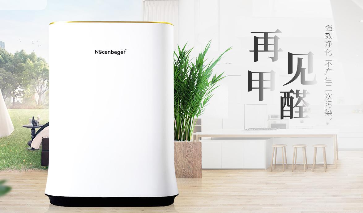 德国诺赫除醛空气净化器,诺森柏格空气净化器功能及价格