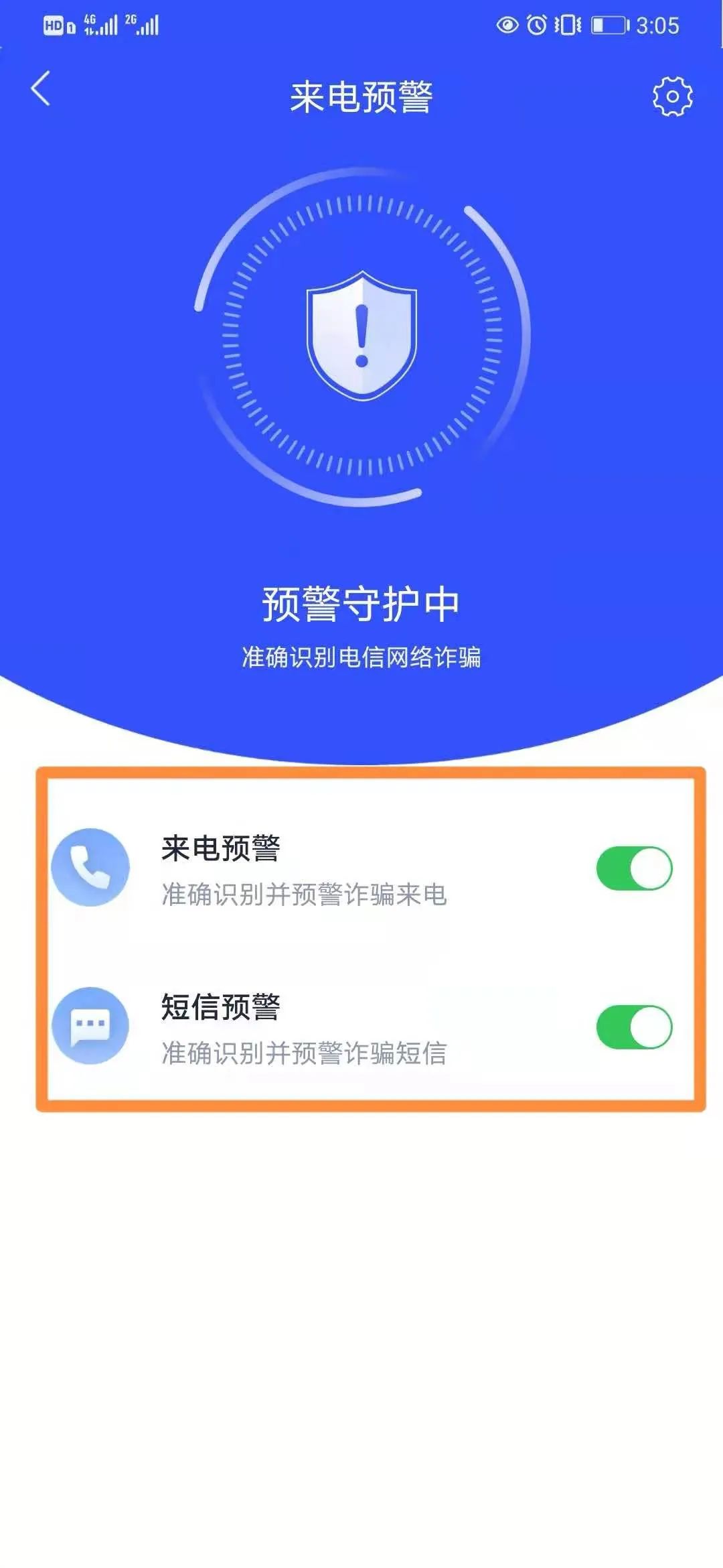 国家反诈中心app能跟腾讯一起用吗,国家反诈中心app怎么设置拦截电话