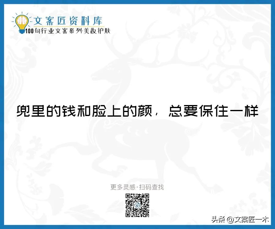 美妆励志正能量文案,100句护肤美妆文案迅速收藏一波