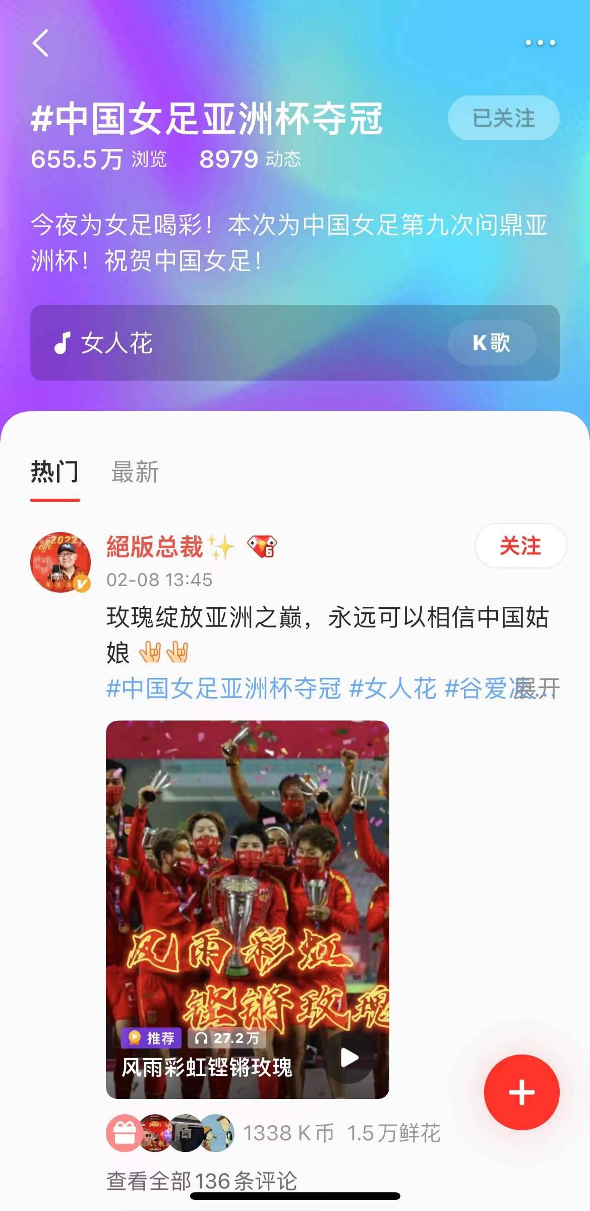 中国女足对韩国女足铿锵玫瑰,中国女足夺冠球迷沸腾