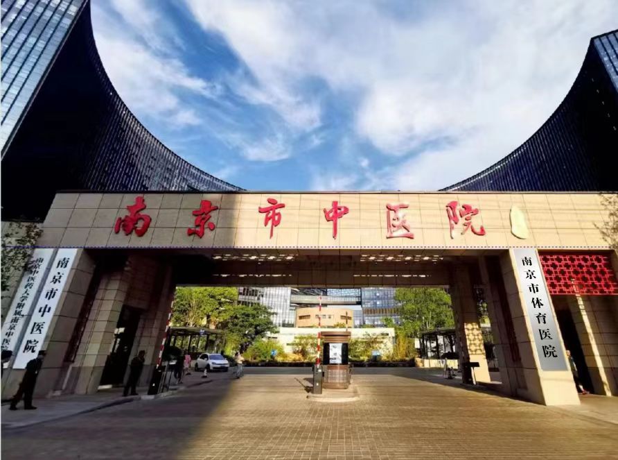 南京体育医院,南京市体育医院工作时间