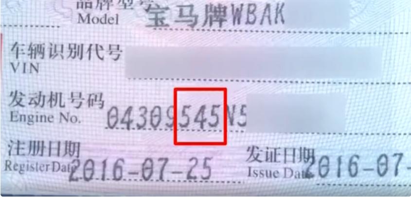 发动机编号与行驶证不符怎么解决,发动机编号与行驶证不符怎么处理