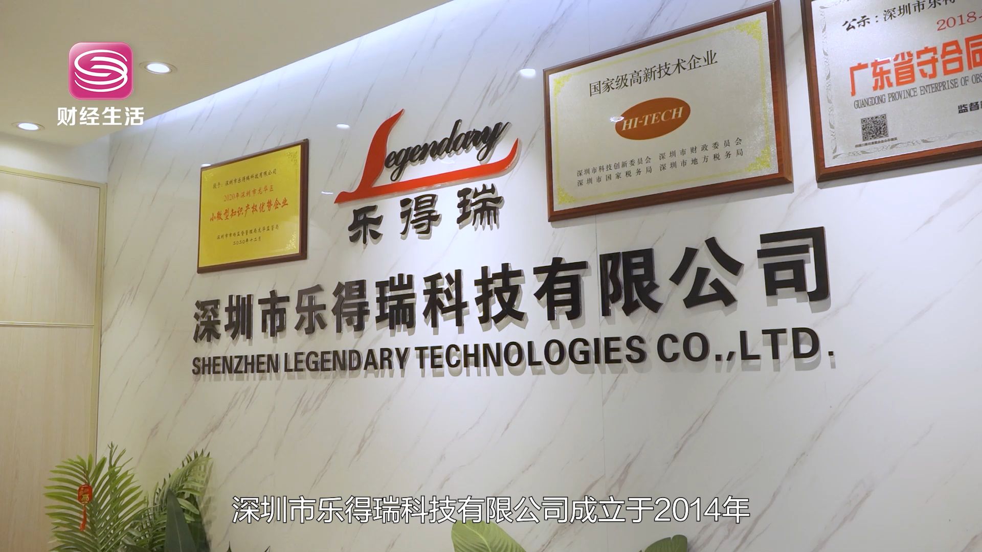 深圳直通车发布深圳电视台播出——深圳市乐得瑞科技有限公司