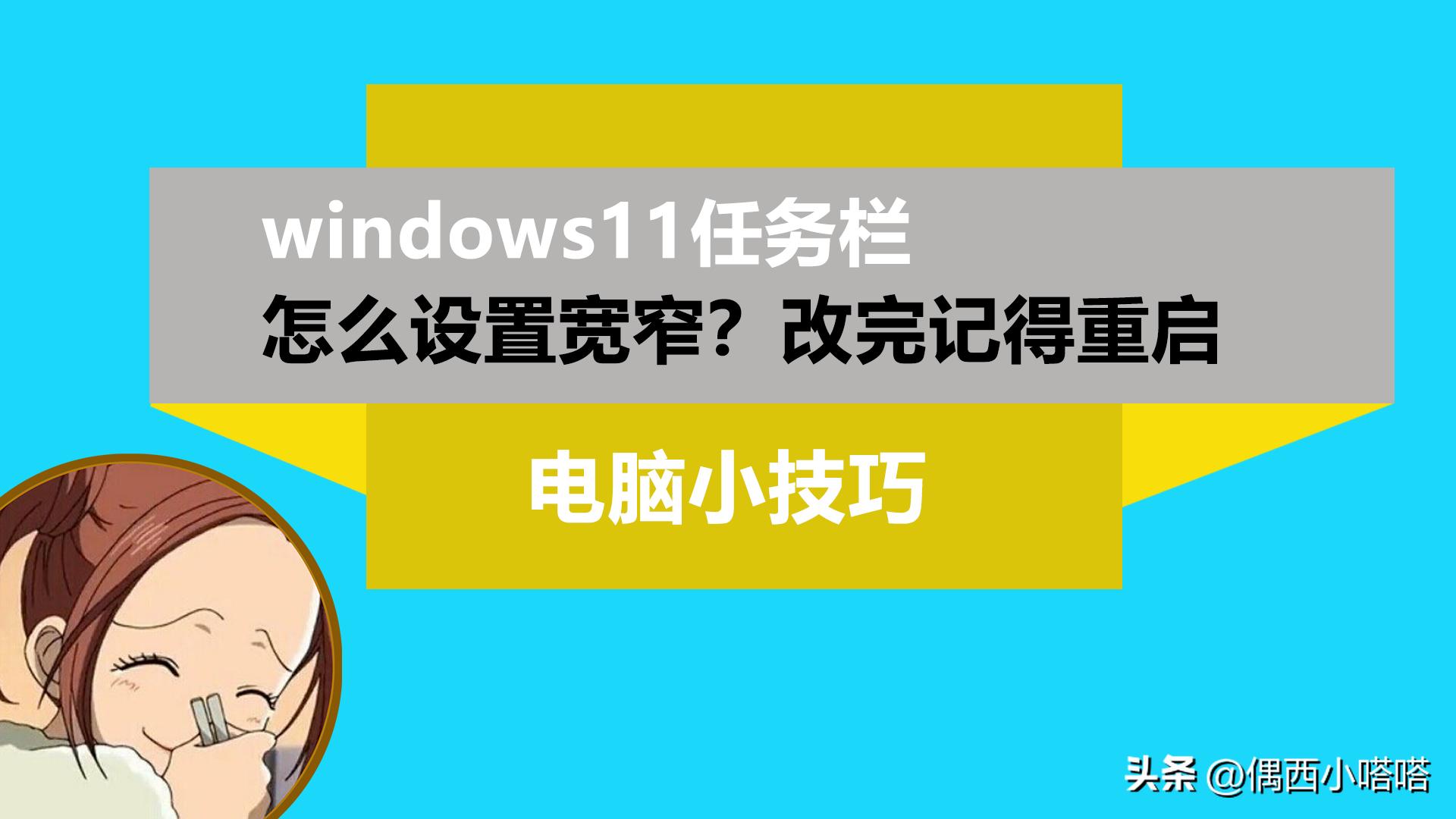 win11任务栏卡死重启也没用,win11重启后任务栏没东西