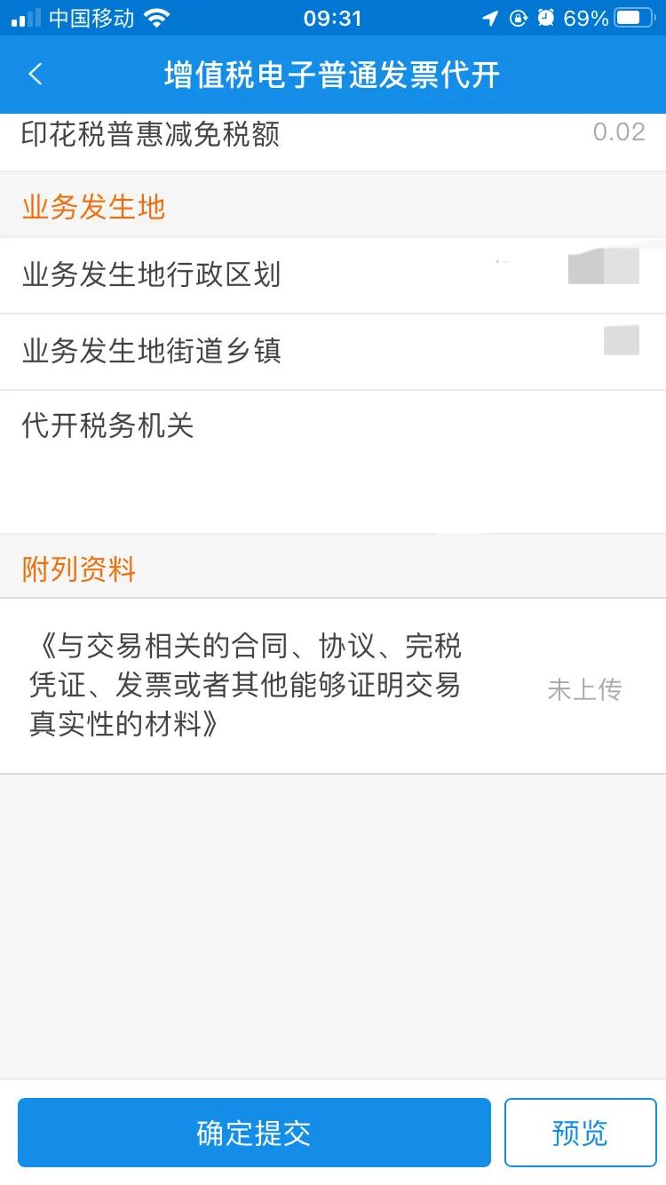 淘宝卖家开电子发票流程,淘宝网店怎么开电子发票