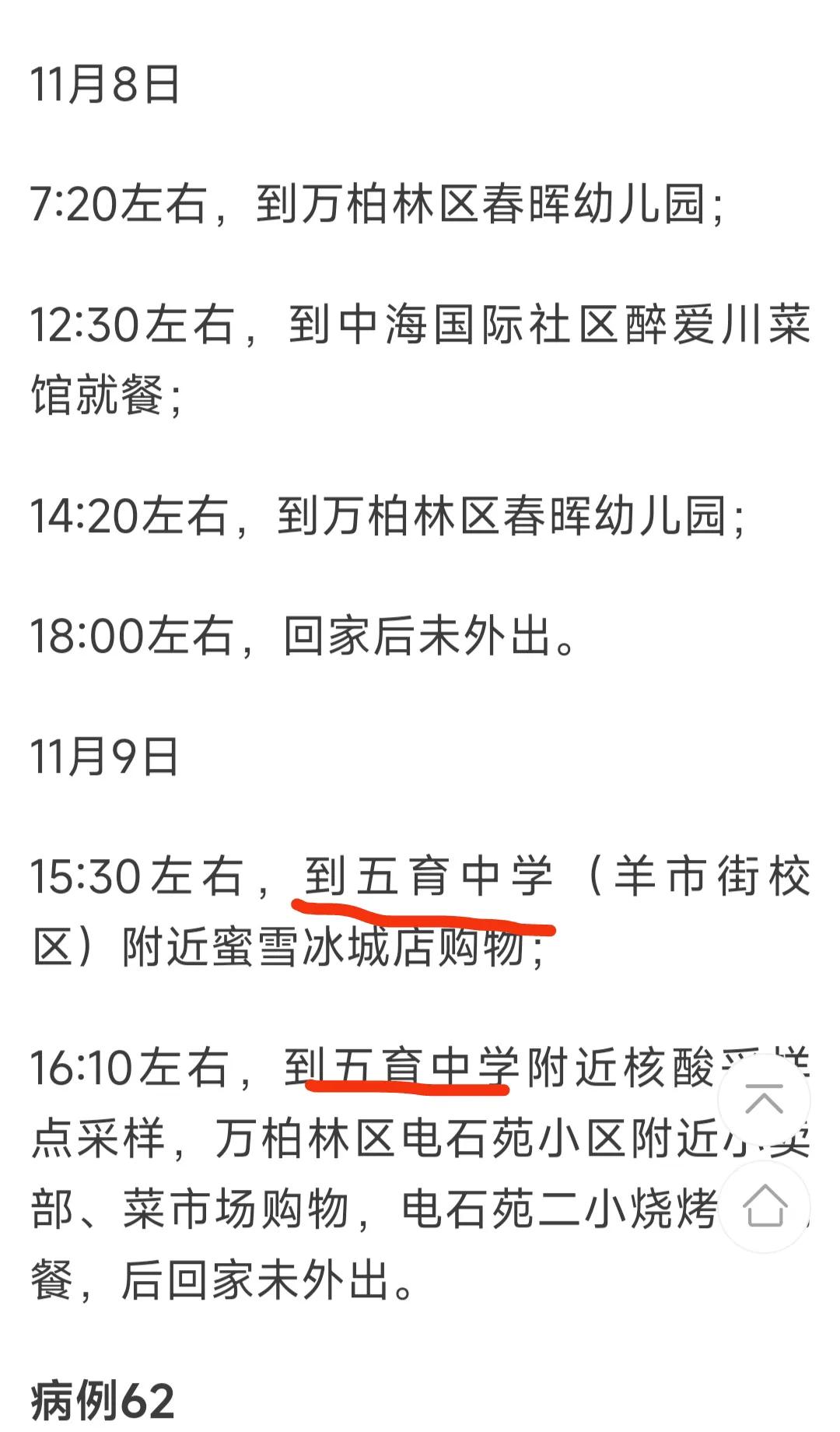 太原疫情五育中学,太原市羊市街五育中学有疫情吗