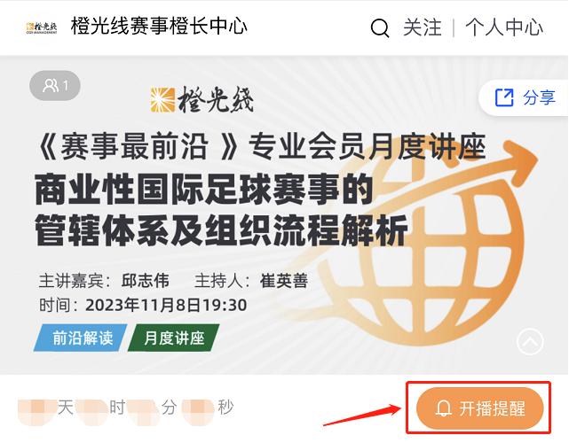 11月8日月度讲座｜商业性国际足球赛事的管辖体系及组织流程解析