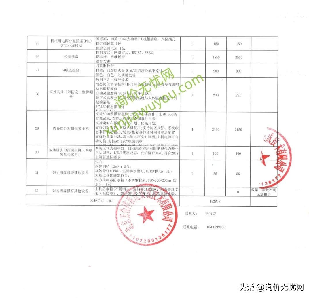 音响功放、海康威视产品、江南电缆、消防风机、阀门等盖章报价单