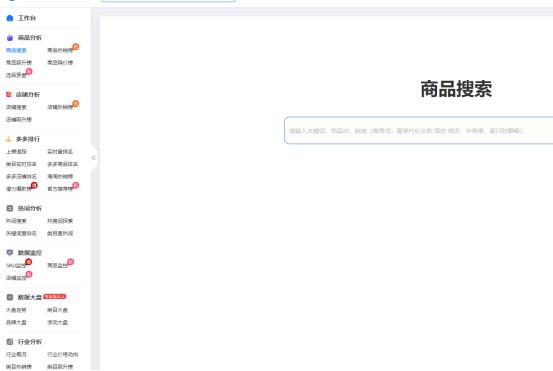 多多情报通是多多参谋吗,多多情报通和多多数据怎么选