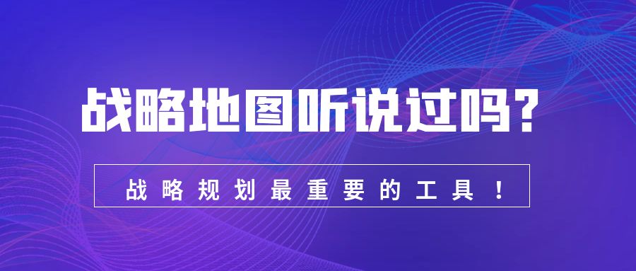 战略地图思路图解,战略地图10大维度