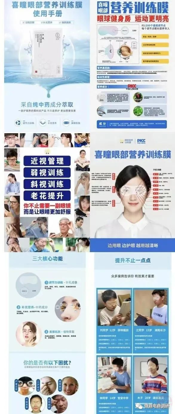 可治疗近视？喜瞳视光虚假宣传产品功效，四级代理拉人头涉嫌违法