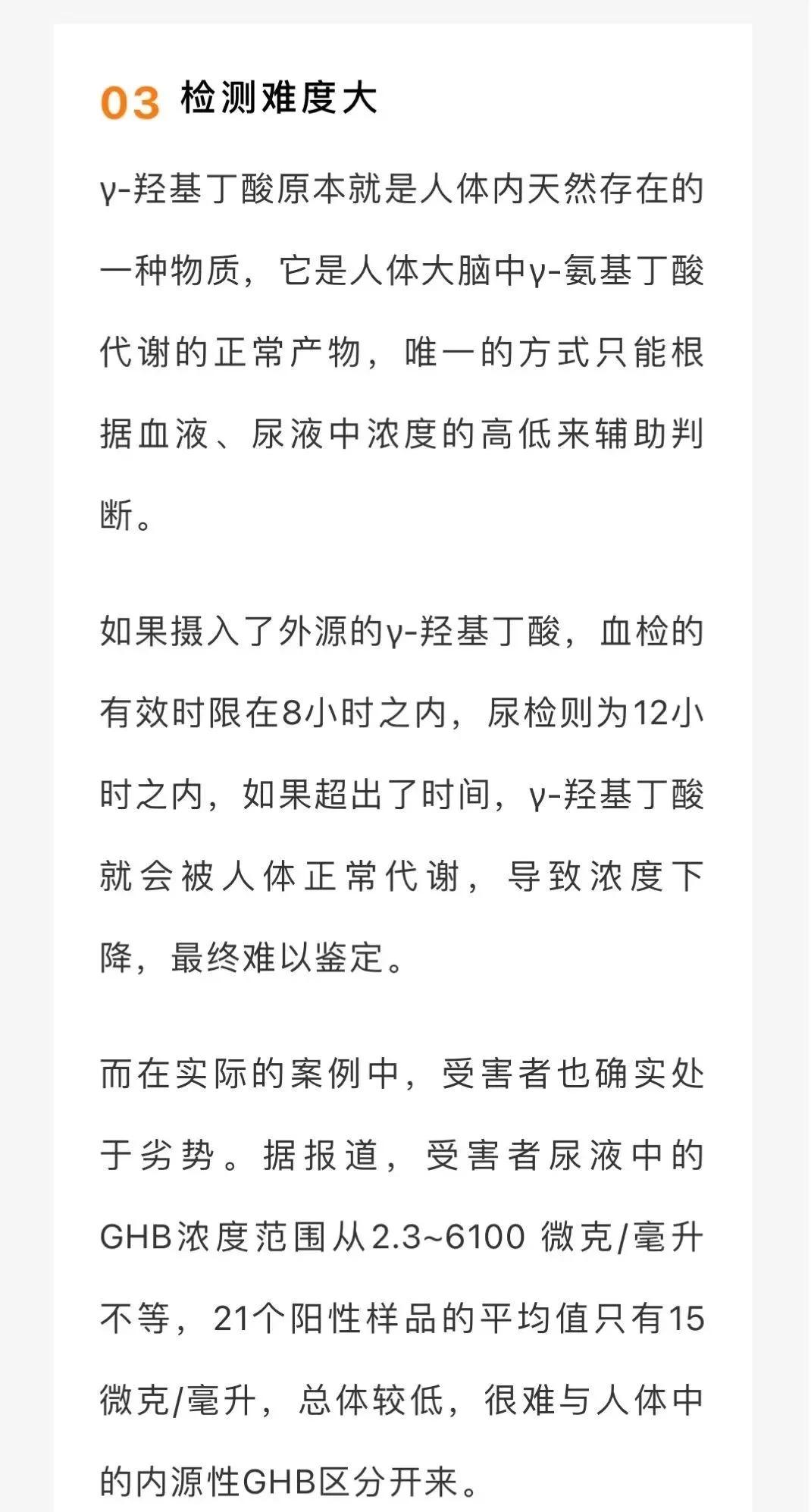 热播剧《猎罪图鉴》中女生喝不明液体惨遭轮奸……“听话水”真的有！