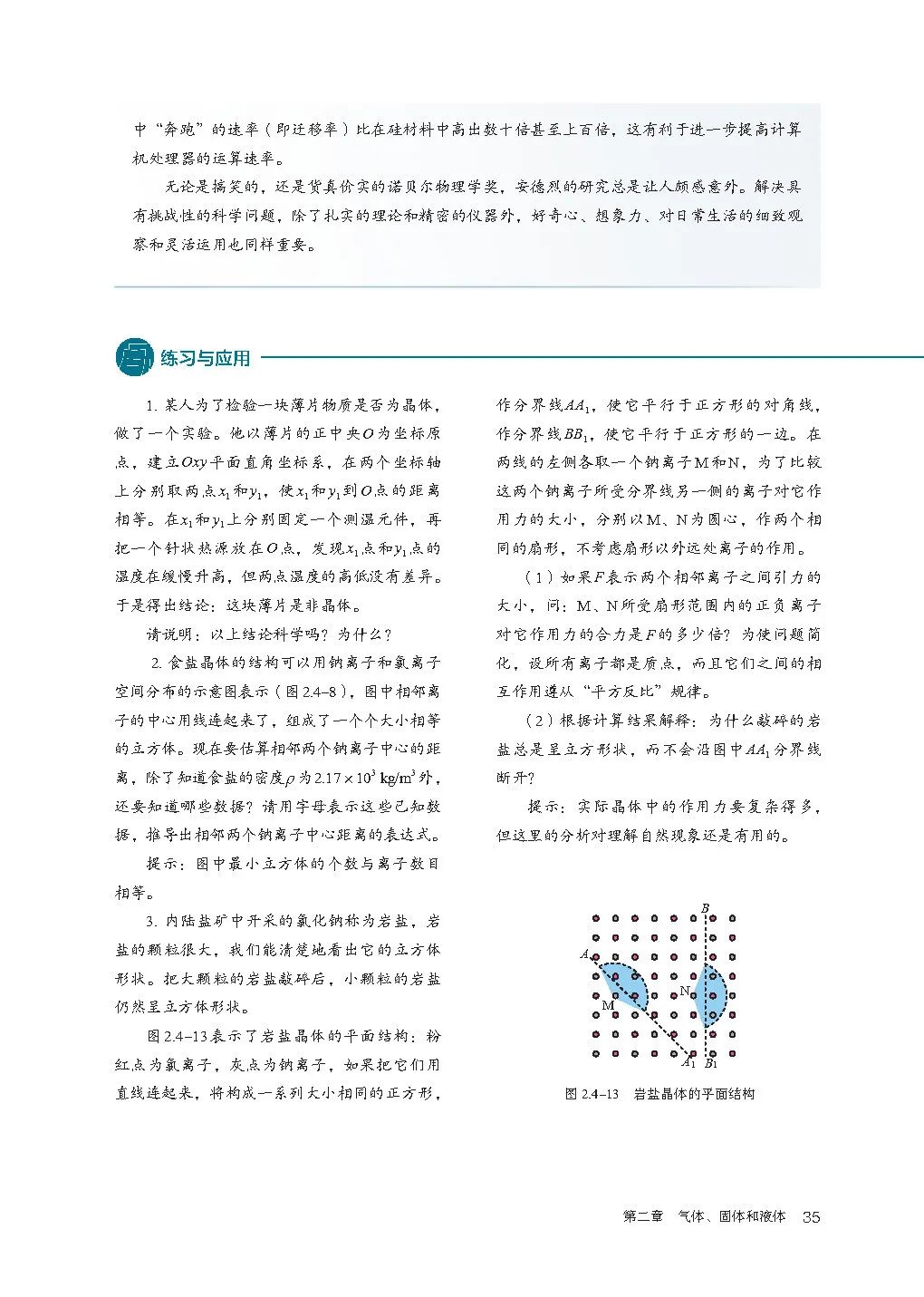 人教版高中物理教材目录必修,新人教版高中物理必修第三册目录