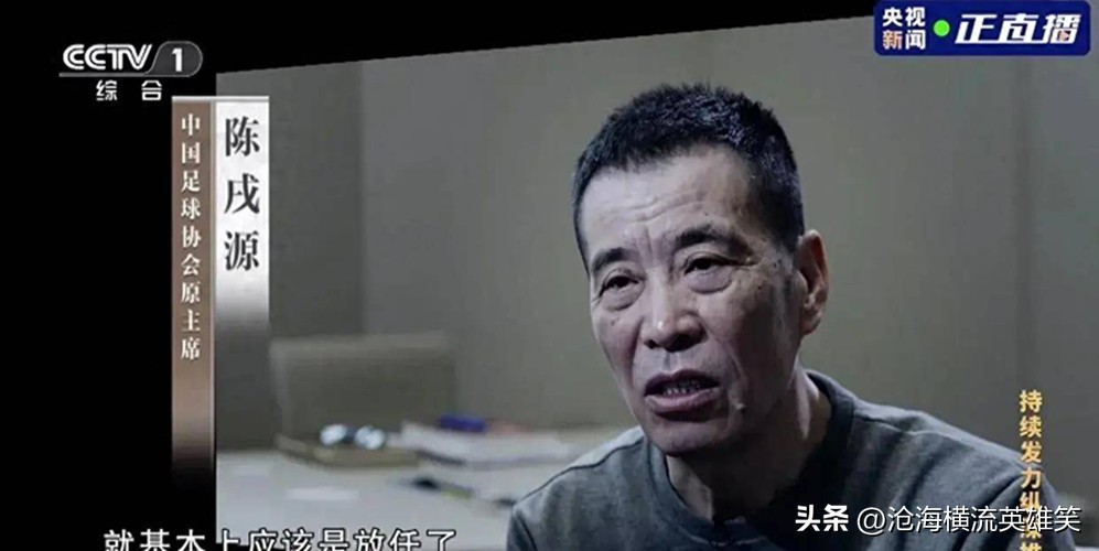 从陈戌源受贿案谈对足协的小建议