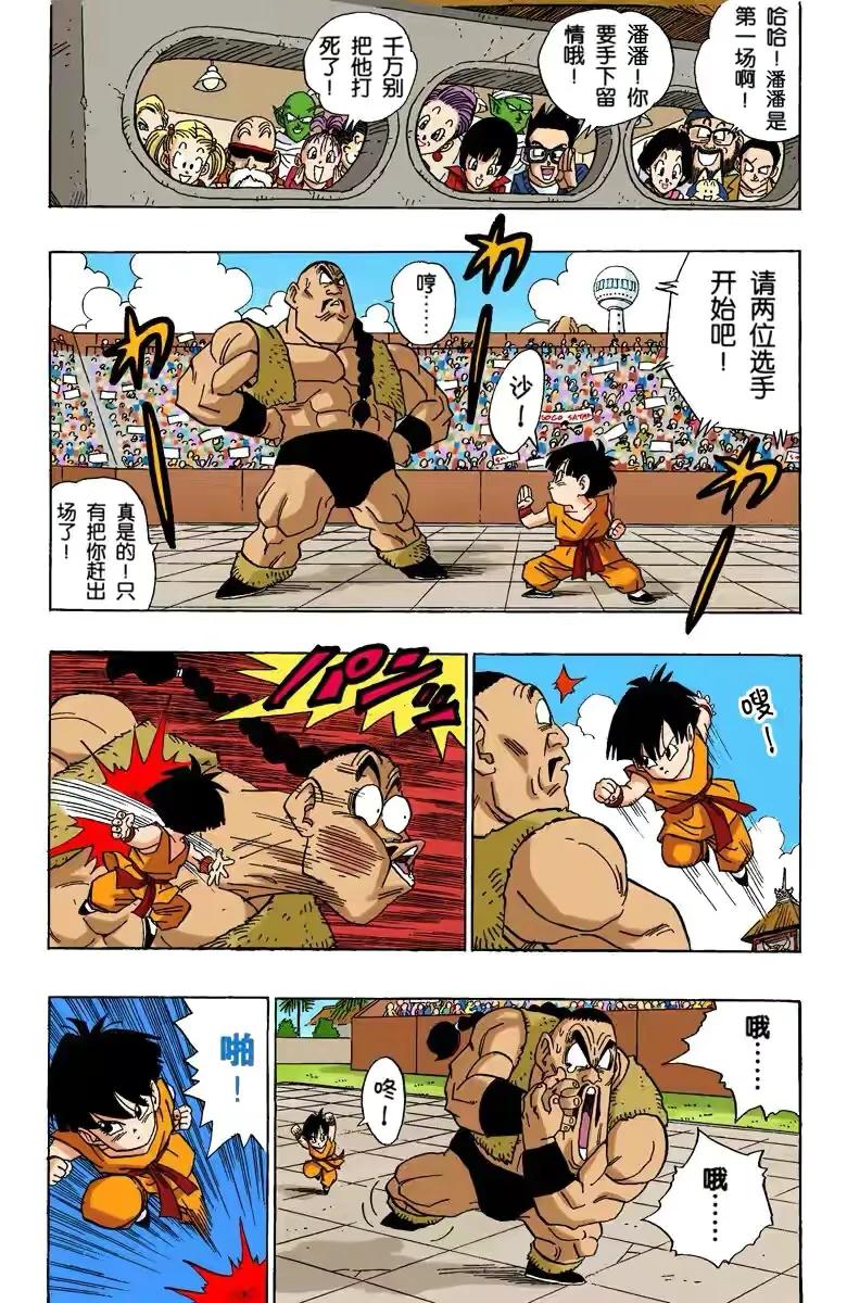 七龙珠全彩珍藏版漫画第386篇,七龙珠全彩珍藏版漫画第508篇
