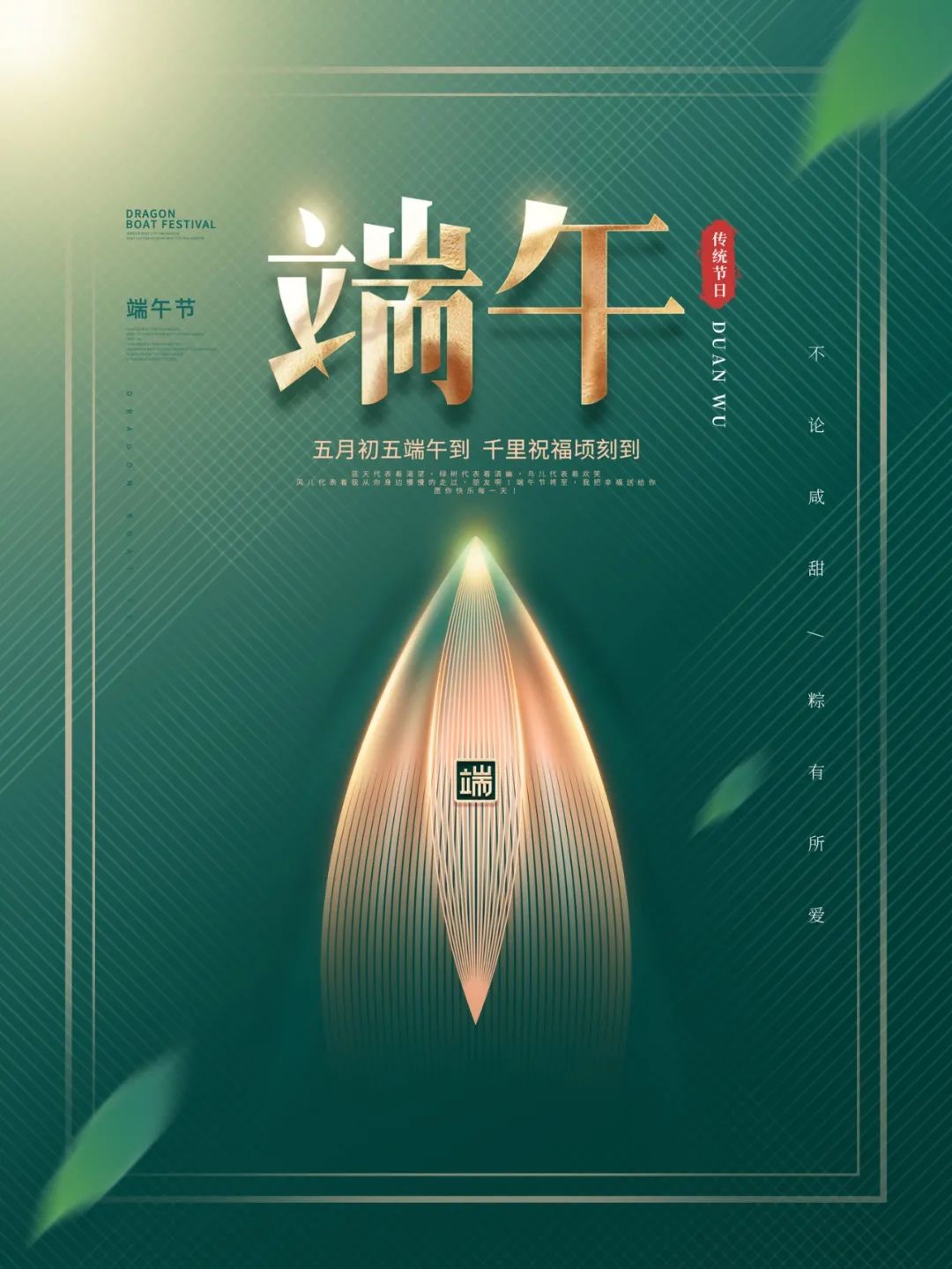 端午节快到了祝福正能量短句,端午节祝福语录正能量图片