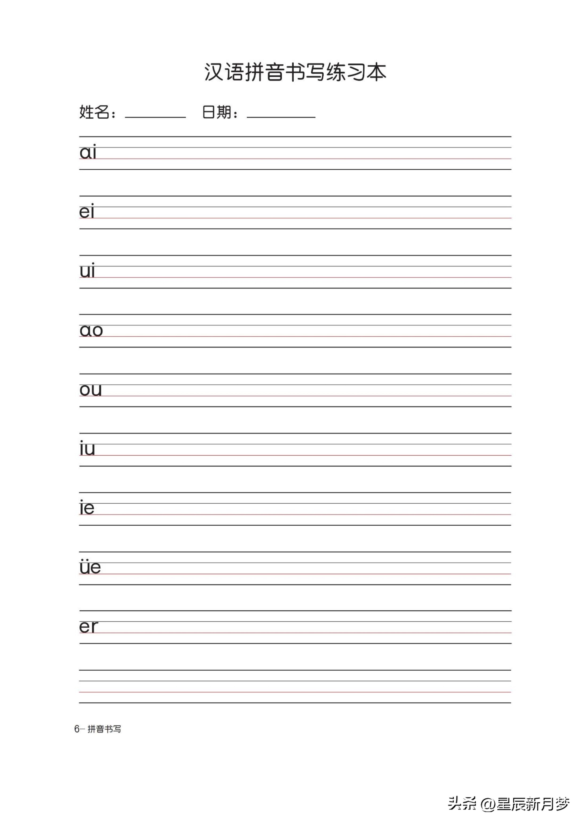 拼音描红可打印免费,拼音字母练习纸打印