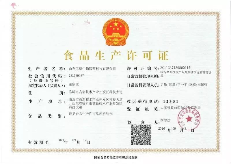 山东卫康众生壳寡糖,山东卫康生物壳寡糖