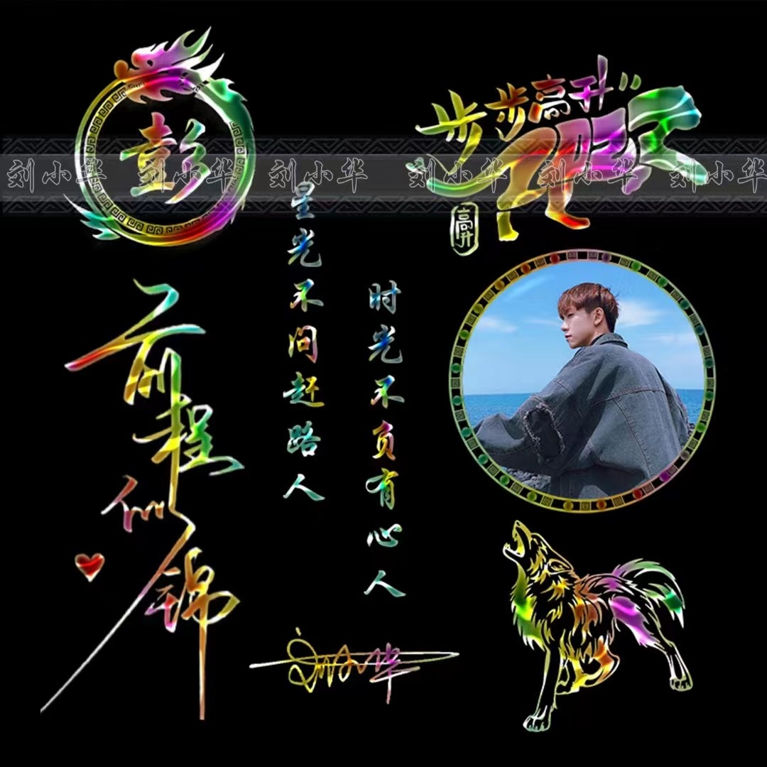 个性带姓氏的微信头像好看,个性姓氏微信头像2023最新款