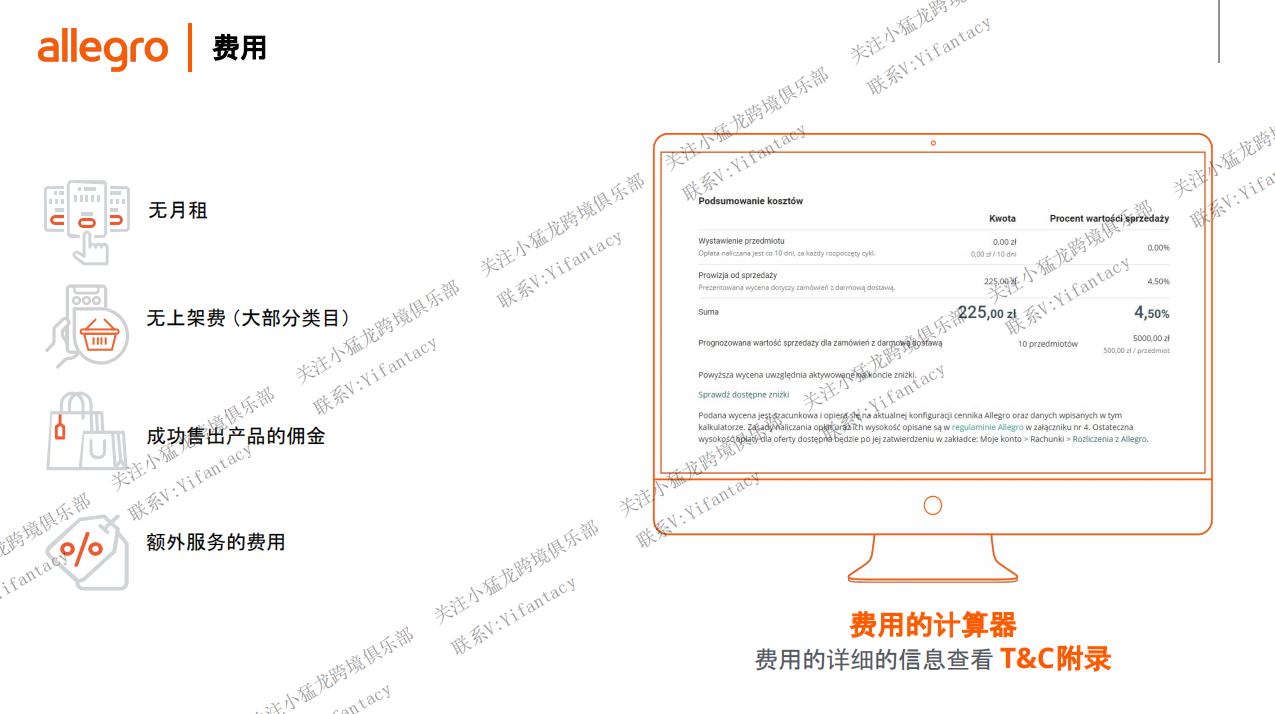 波兰跨境电商allegro入驻要求,波兰电商平台allegro