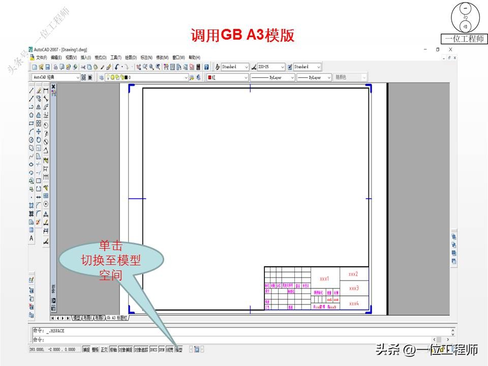 还不会CAD绘图？掌握CAD绘图4步骤，设置环境、尺寸、公差和模板