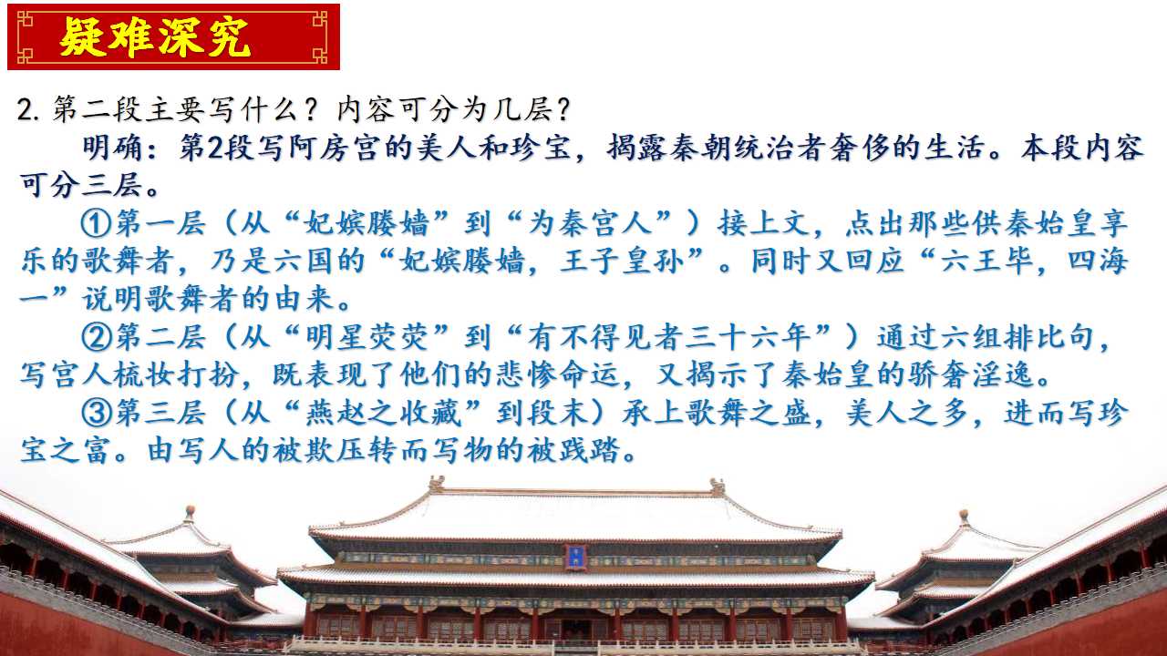 高一人教版下册语文阿房宫赋原文,高中语文必修二阿房宫赋