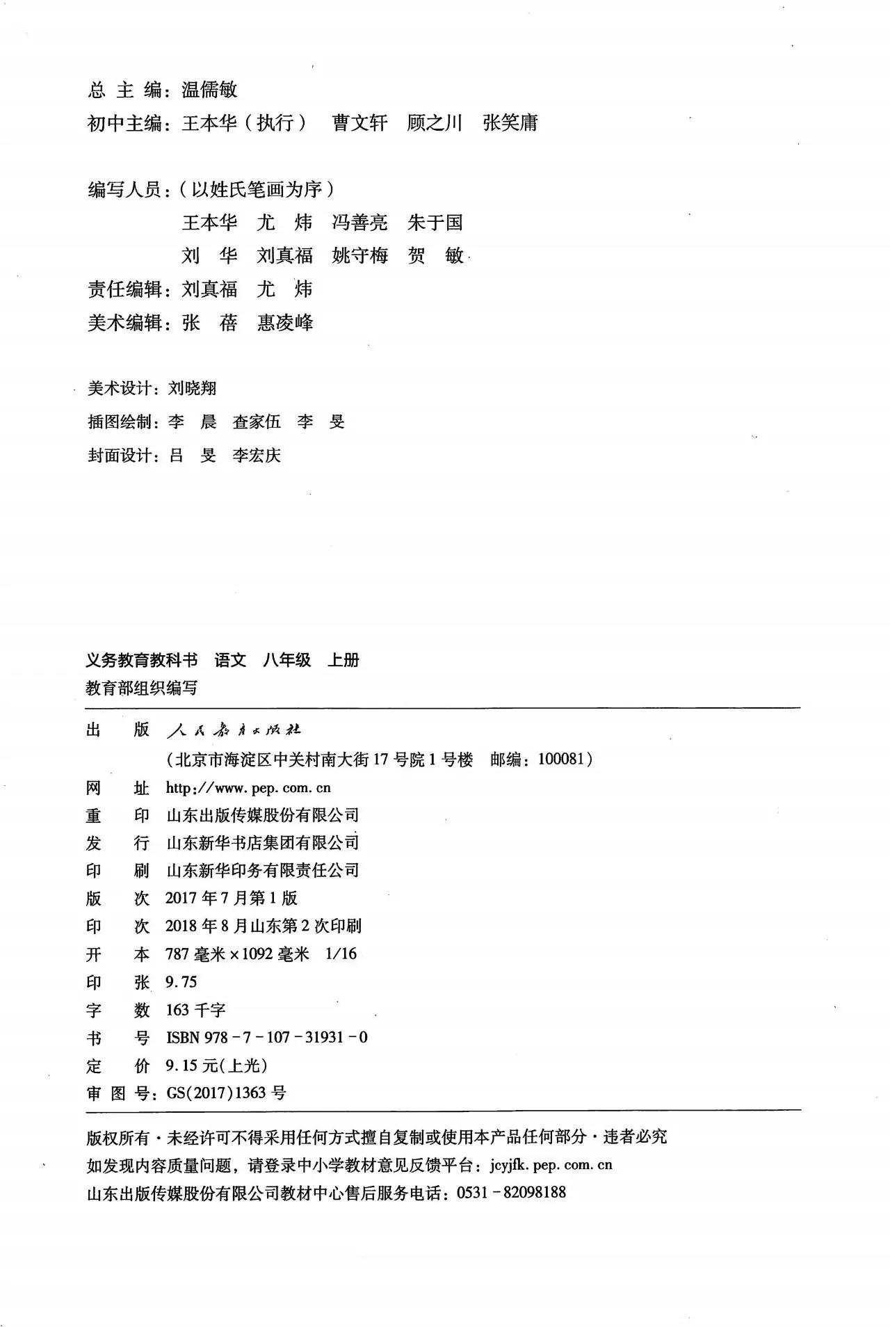 语文八年级上册电子书人教版2021,八年级上册语文书人教版电子2021