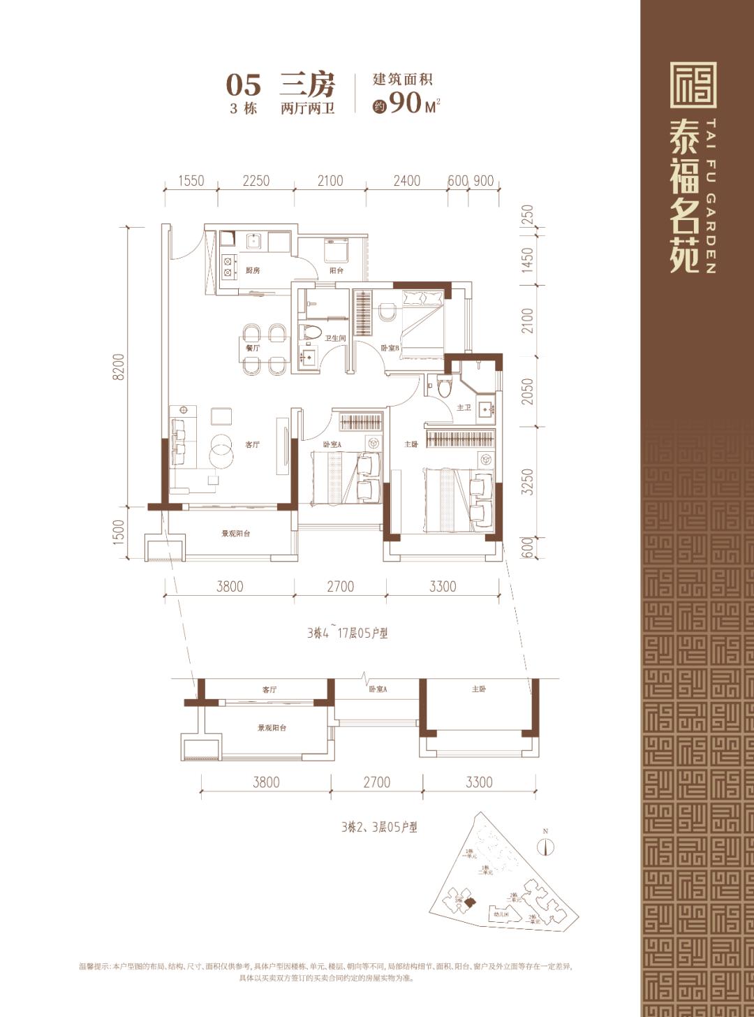宝安泰福名苑楼盘周边学校,深圳西乡泰福名苑值得拥有吗