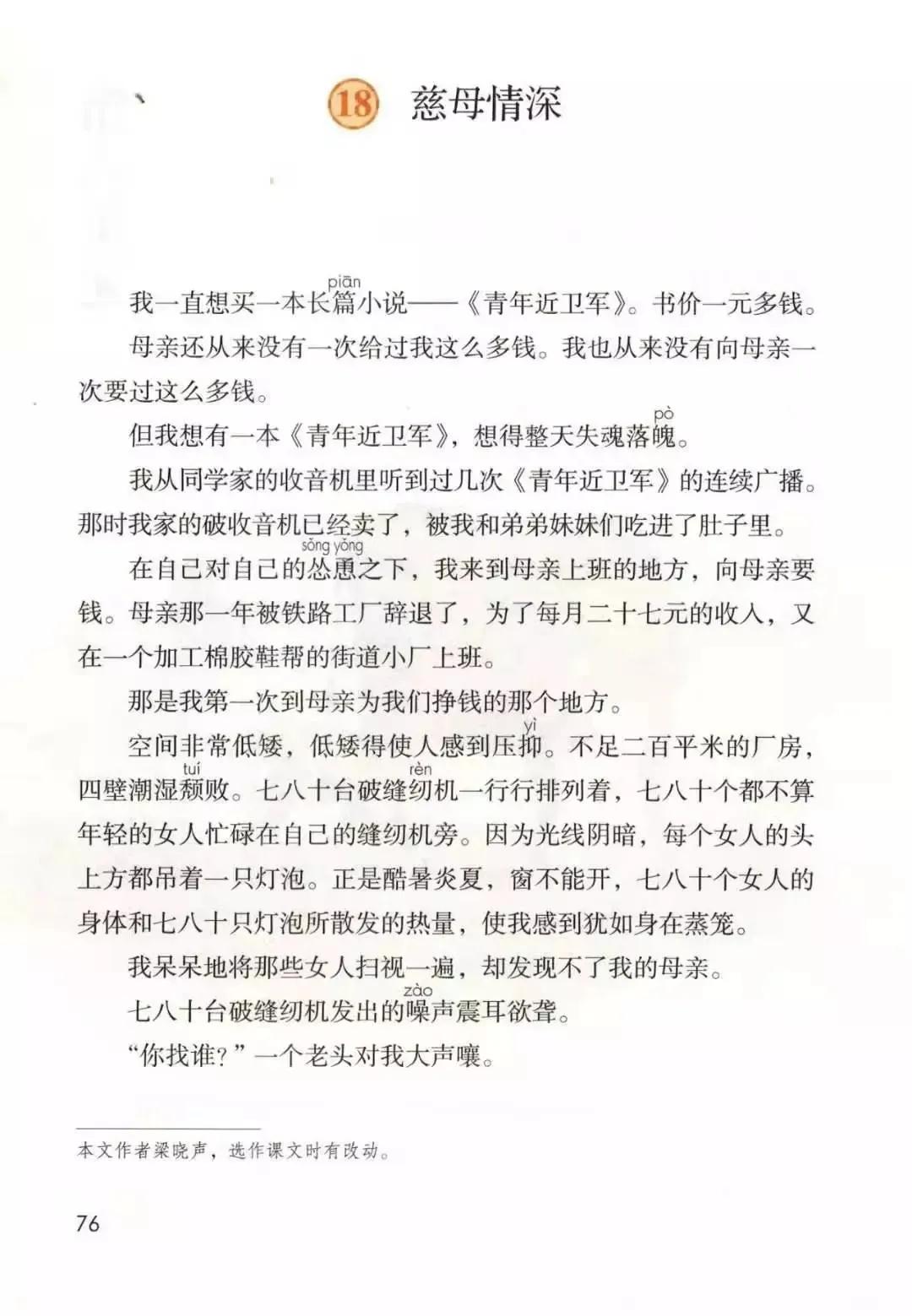 人教版小学语文（五年级上册）课本电子版暑假预习快收藏