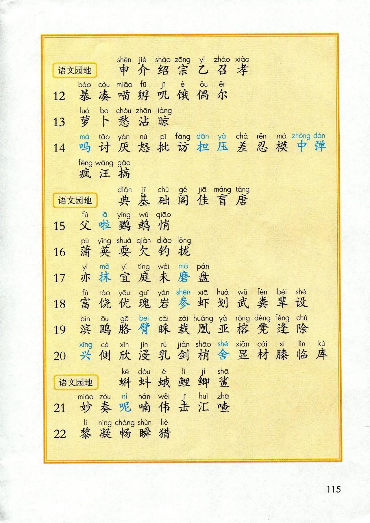 人教版小学语文（三年级上册）课本电子版暑假预习快收藏